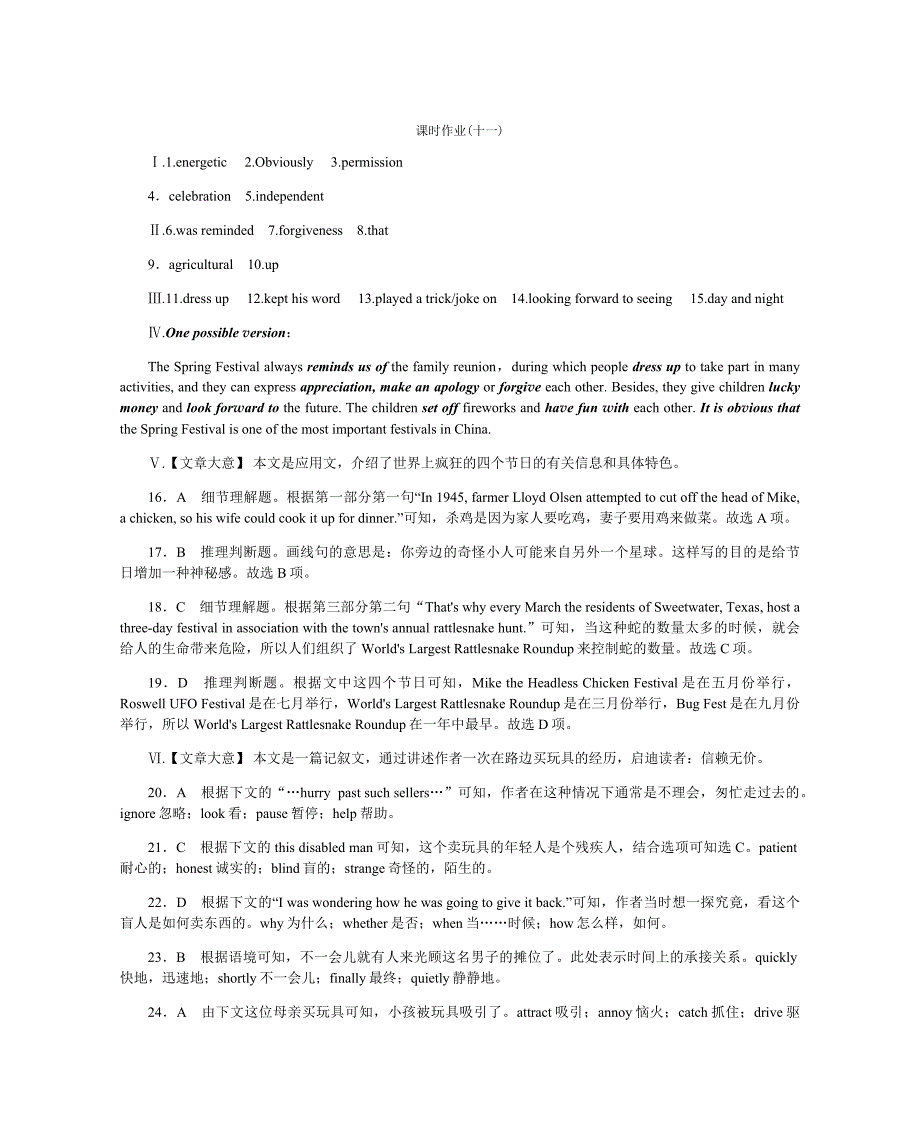 2019年高考英语（人教版）一轮复习方案配套练习：必修3-作业手册-教师详解_第1页