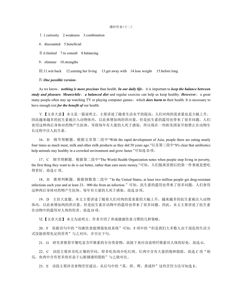 2019年高考英语（人教版）一轮复习方案配套练习：必修3-作业手册-教师详解_第4页