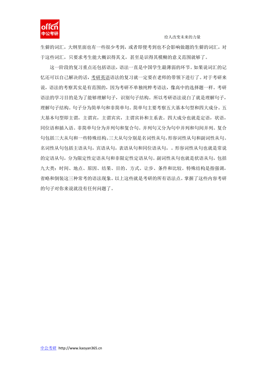 考研英语六月复习词汇语法重点指导中公考研_第2页