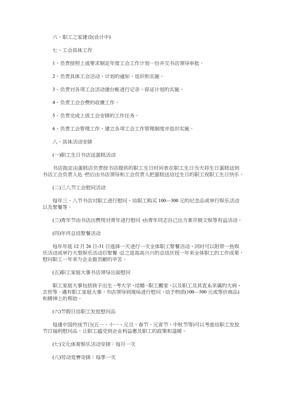 2018年2月工会工作计划_第2页