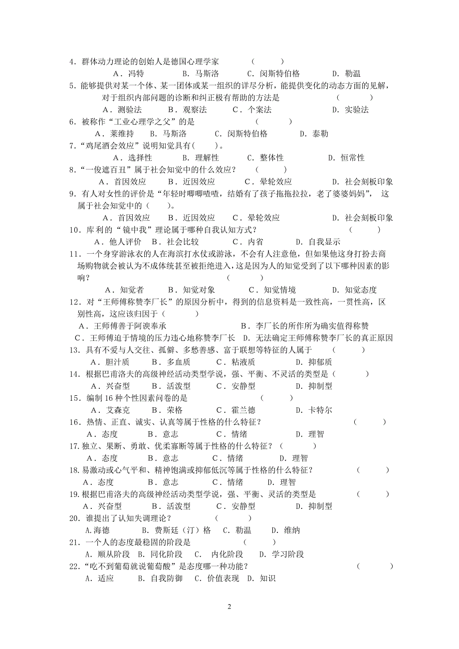 2012年5月《管理心理学》期末复习资料(学生复习用)2012-05-27-09-23-50_第2页