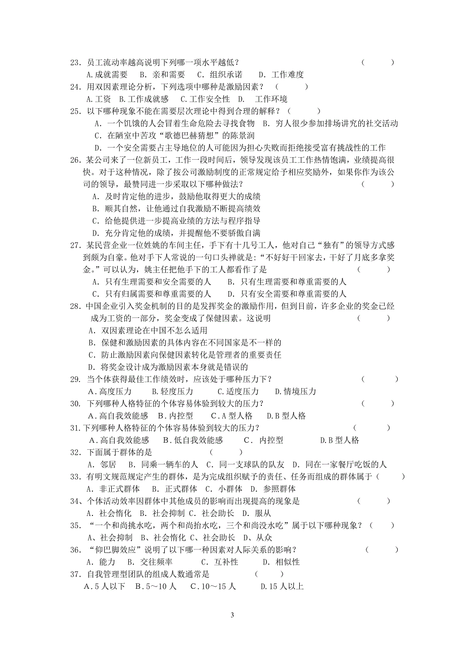 2012年5月《管理心理学》期末复习资料(学生复习用)2012-05-27-09-23-50_第3页