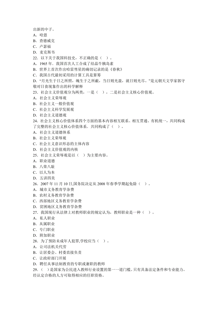 2013年山东教师资格全国统考《小学综合素质》全真试卷及解析_第4页