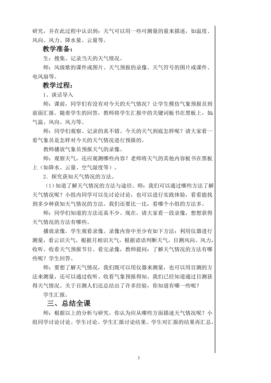 青岛版三年级科学四单元教案——刘代华大索庄小学_第3页