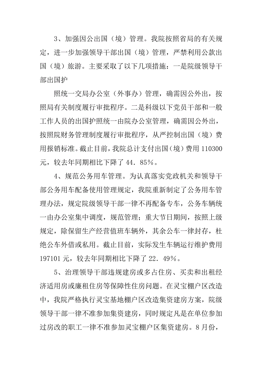 纪检个人工作总结.doc_第3页