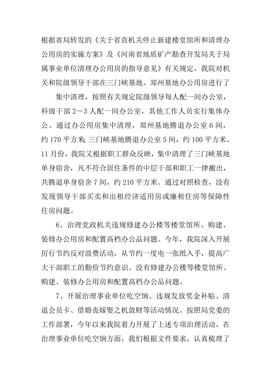 纪检个人工作总结.doc_第4页