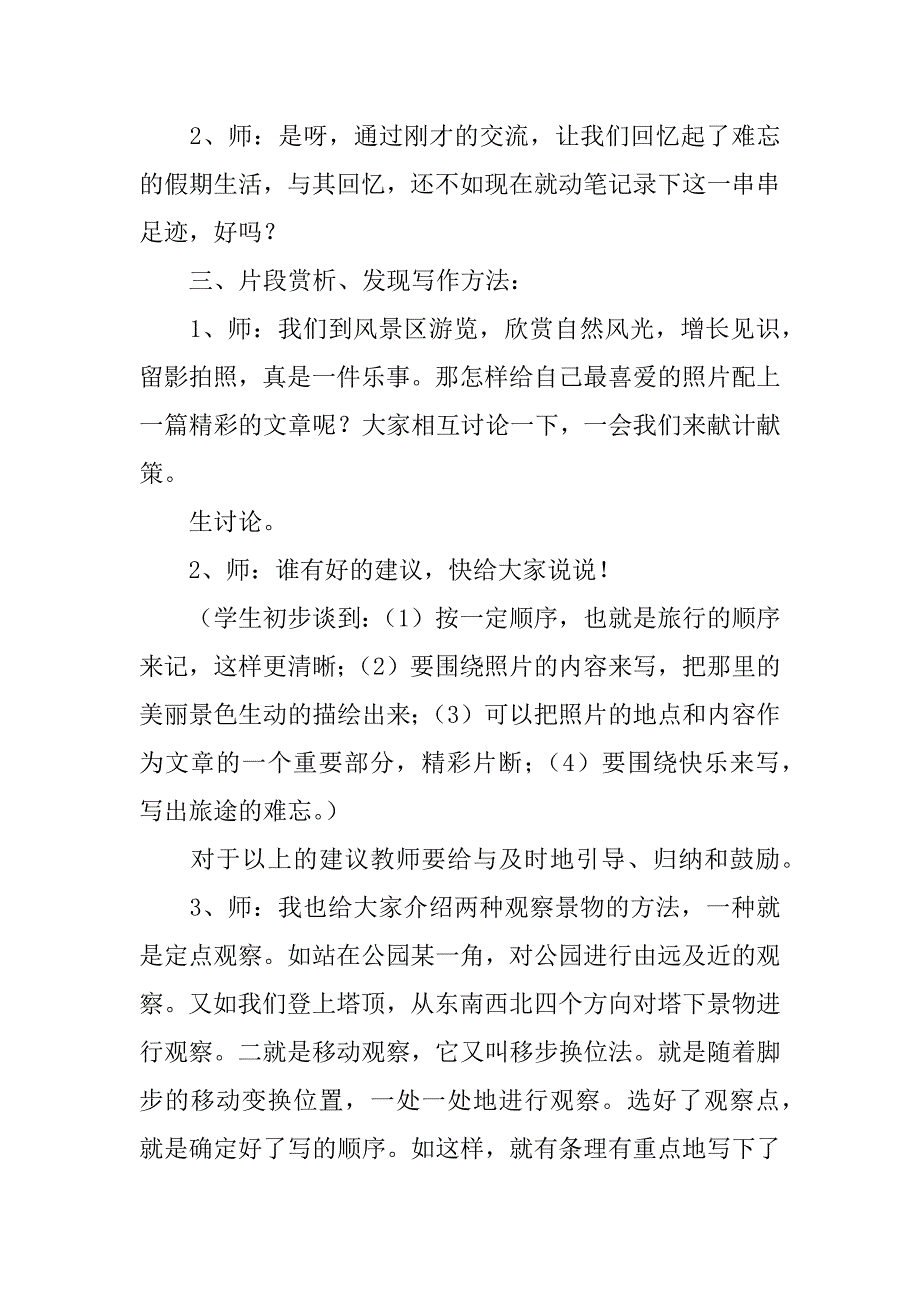 苏教版小学六年级上册语文第一单元作文教学设计习作1教案指导.doc_第2页