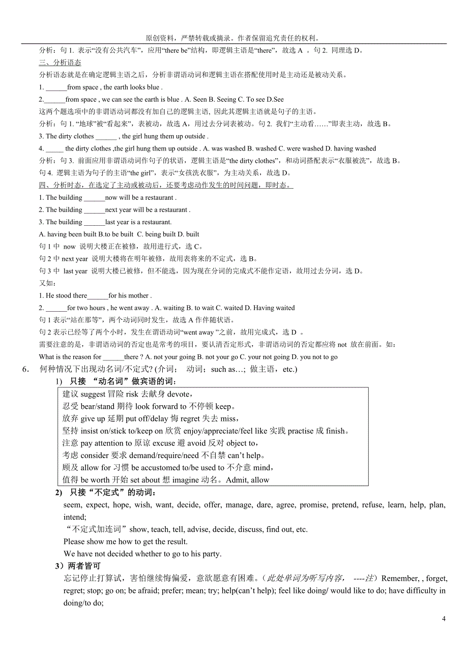 高三全国百名名师47个英语语法教案10_第4页