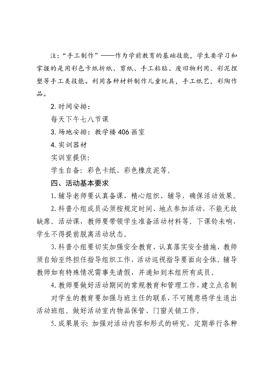 手工制作科普小组活动方案席乔丽_第3页