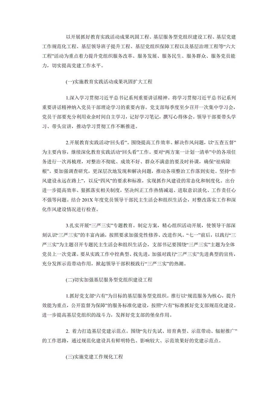 2018年5月基层党建工作计划范文_第2页