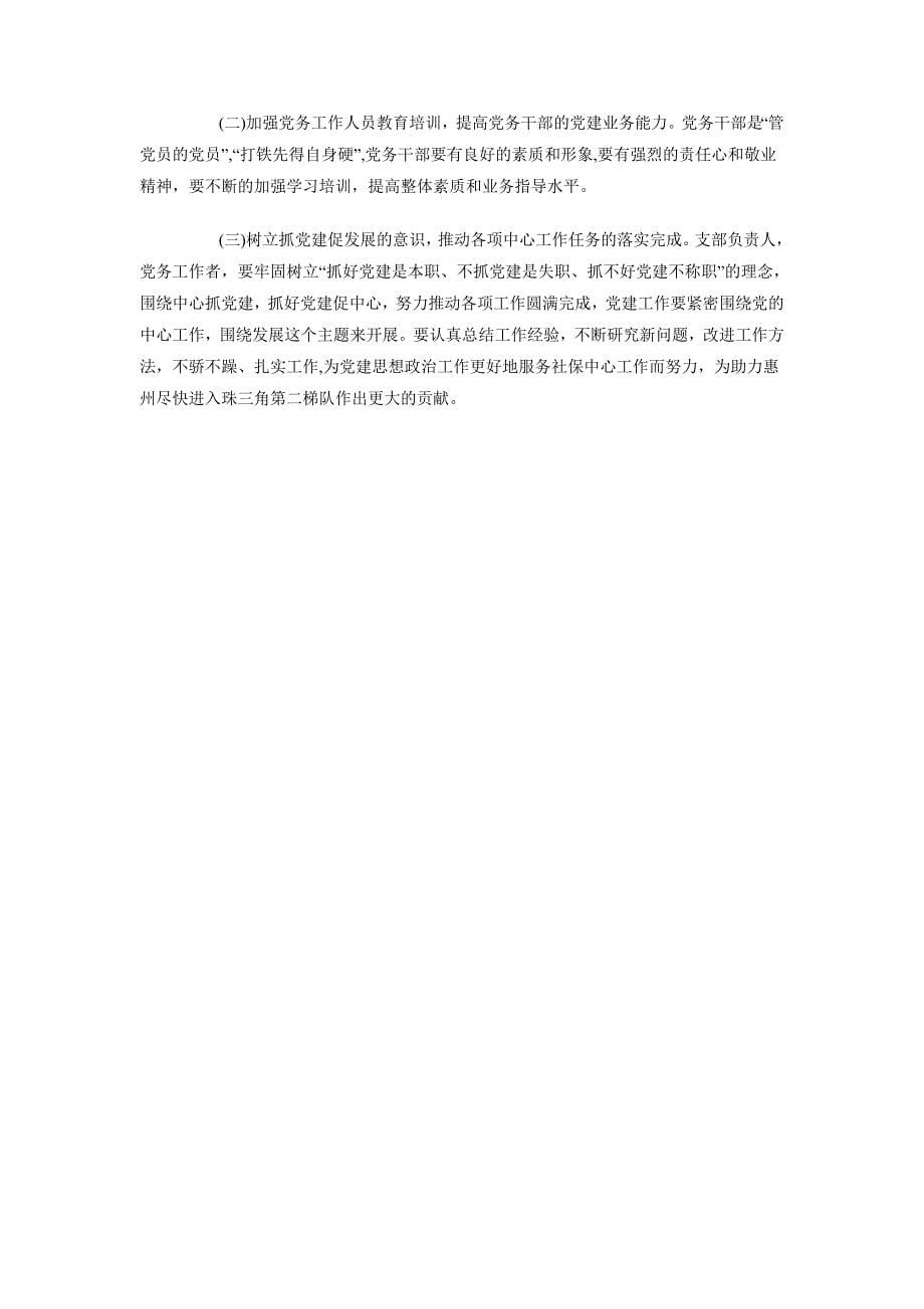2018年5月基层党建工作计划范文_第5页