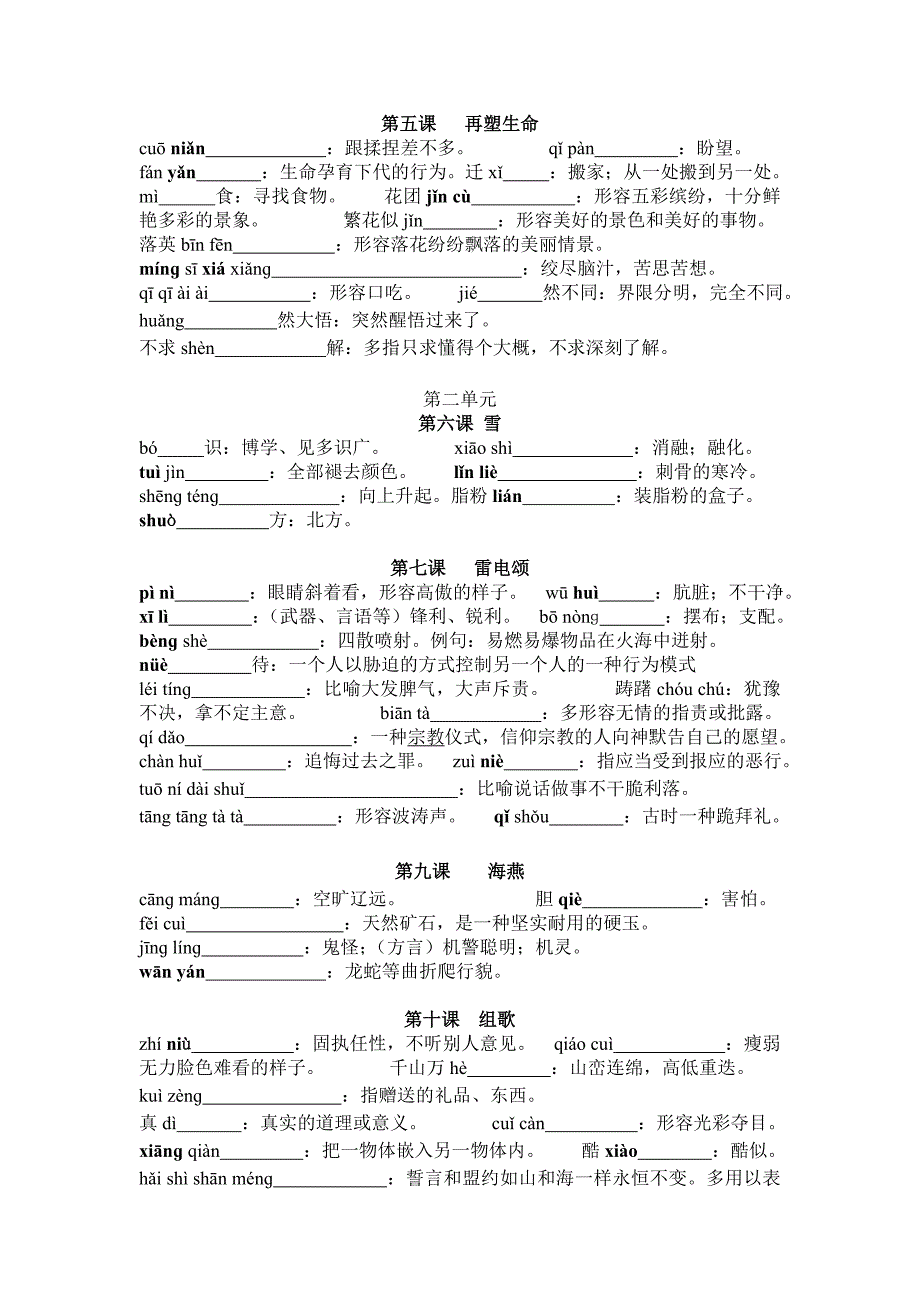 吴店二中八年级语文下册字词拼写大赛_第2页