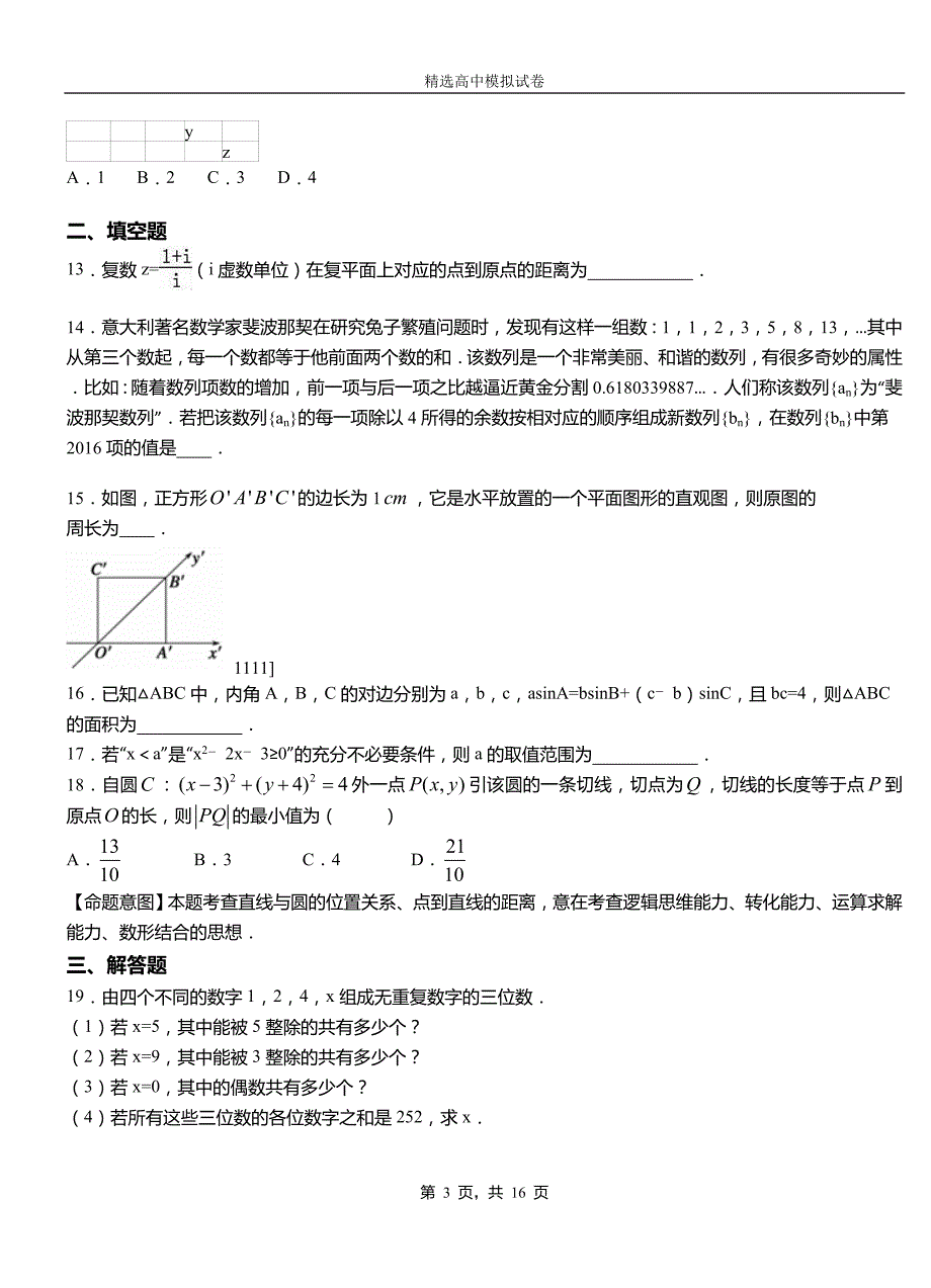 从江县高级中学2018-2019学年高二上学期第一次月考试卷数学_第3页