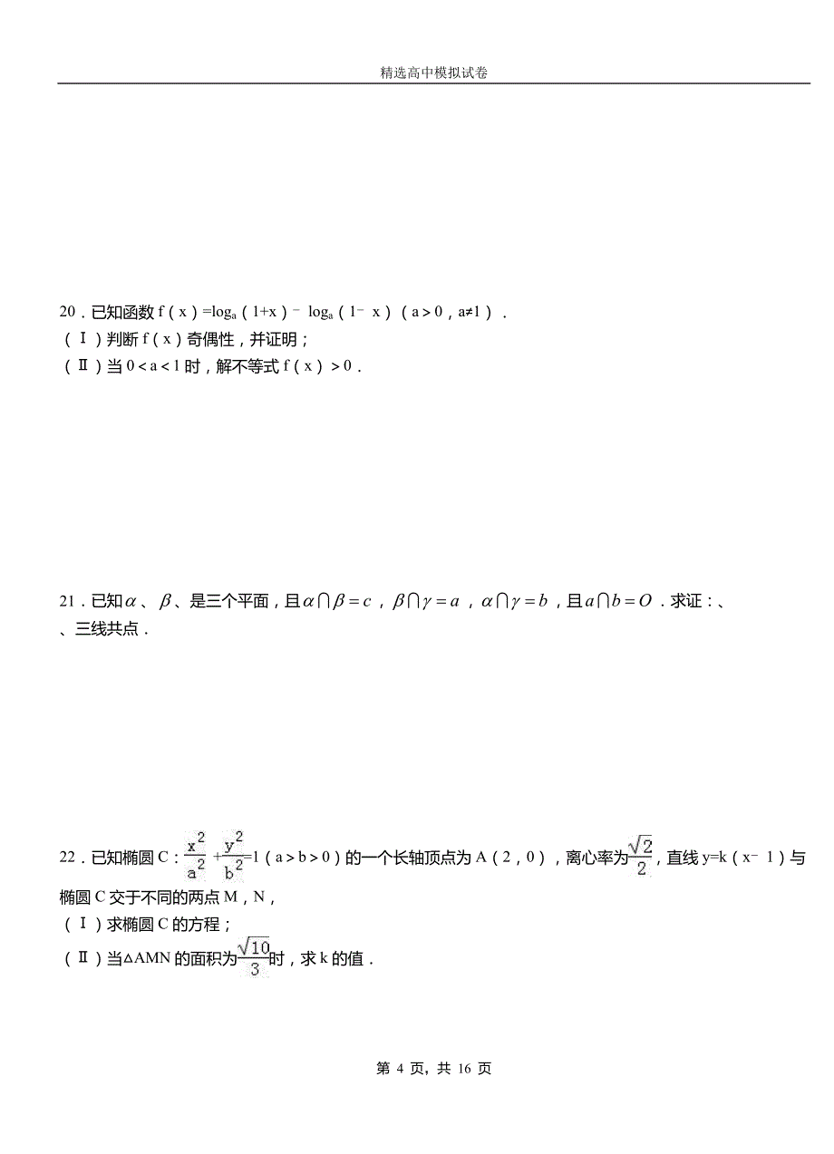 从江县高级中学2018-2019学年高二上学期第一次月考试卷数学_第4页