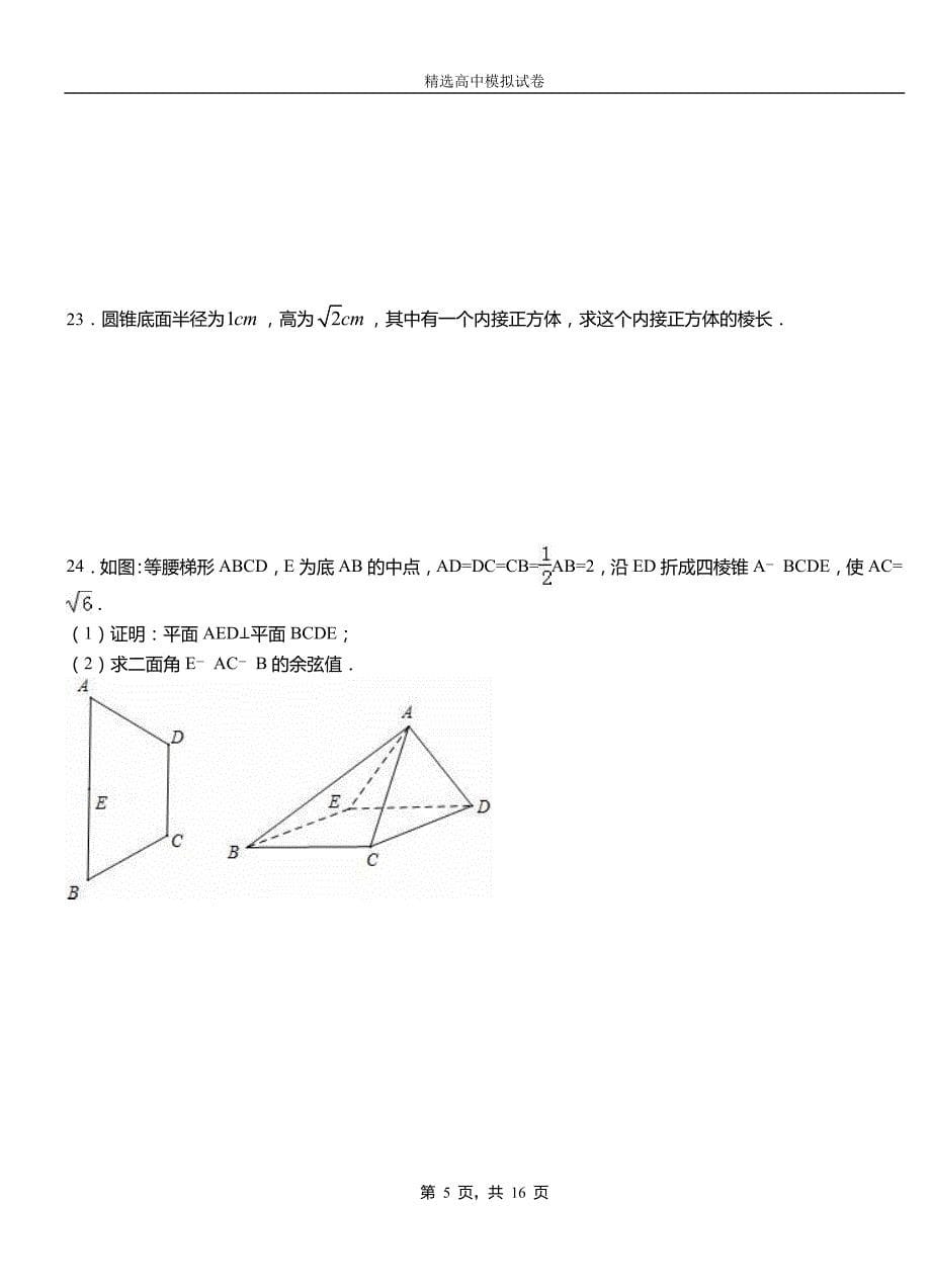 从江县高级中学2018-2019学年高二上学期第一次月考试卷数学_第5页