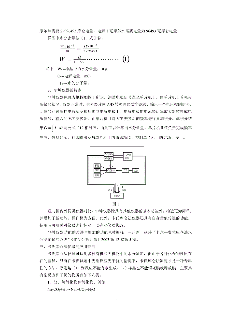 中国科协2005年学术年会论文集_第4页