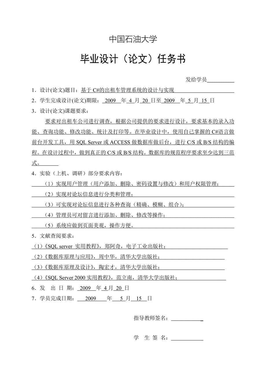 2017毕业论文-基于c#的出租车管理系统的设计与实现_第2页