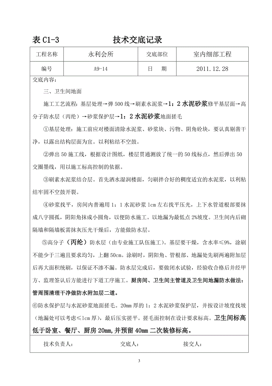 室内细部装修技术交底_第3页