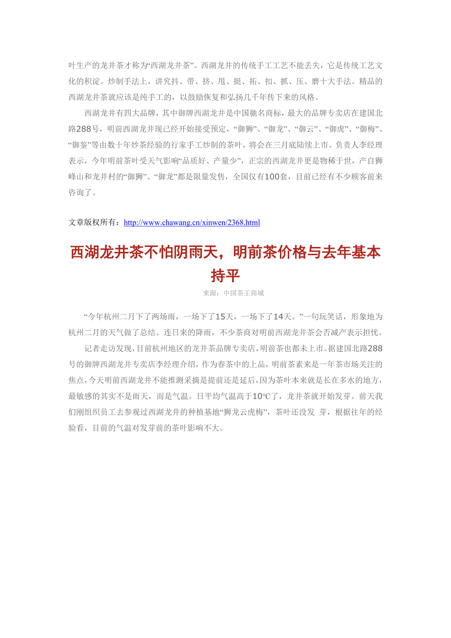 传承西湖龙井手工工艺传统文化积淀_第2页