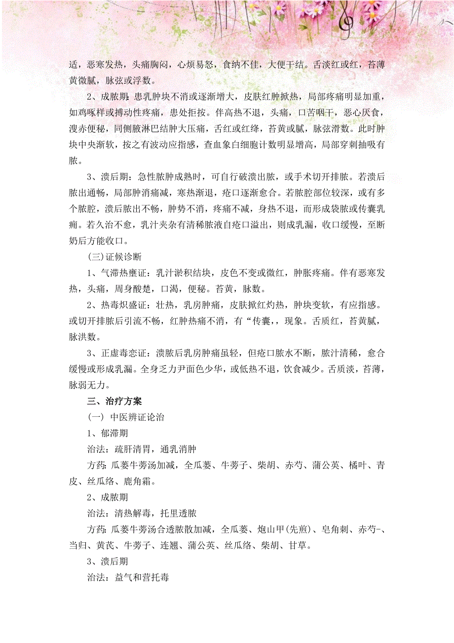 乳痈(急性乳腺炎)诊疗方案_第2页