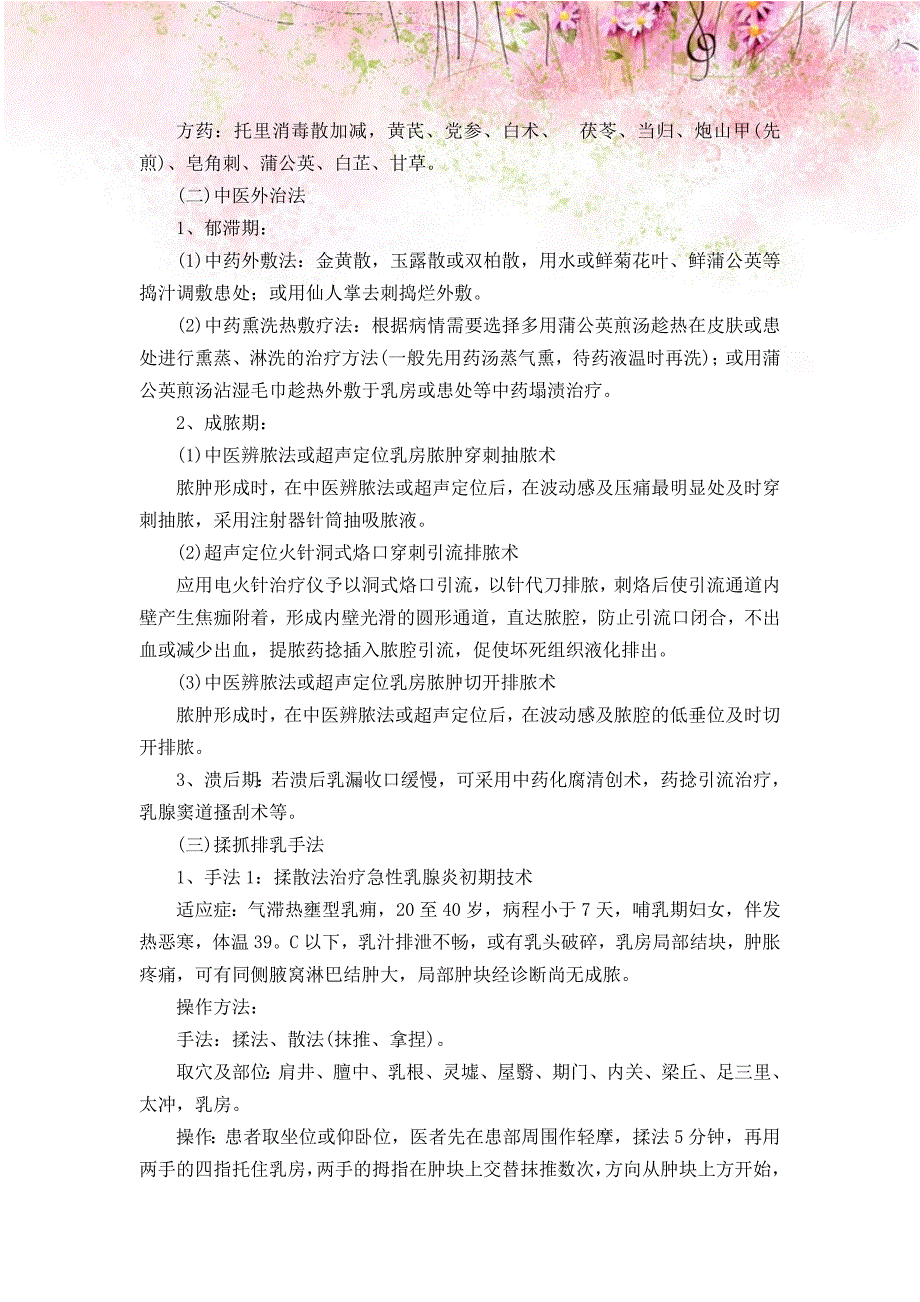 乳痈(急性乳腺炎)诊疗方案_第3页