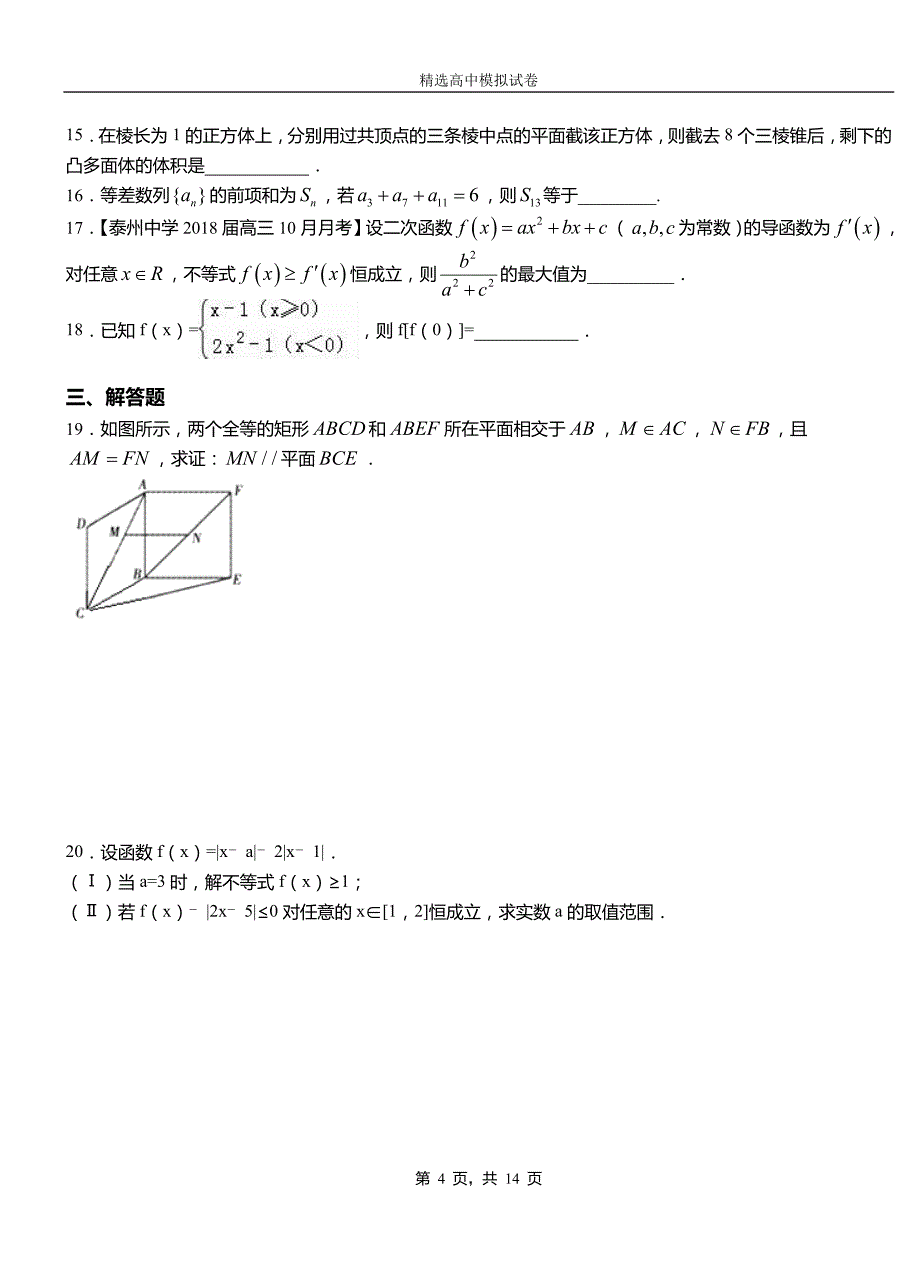 南郊区第三高级中学2018-2019学年上学期高二数学12月月考试题含解析_第4页