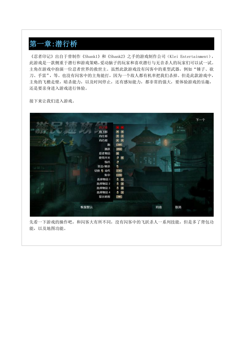 《忍者印记》图文攻略_第1页