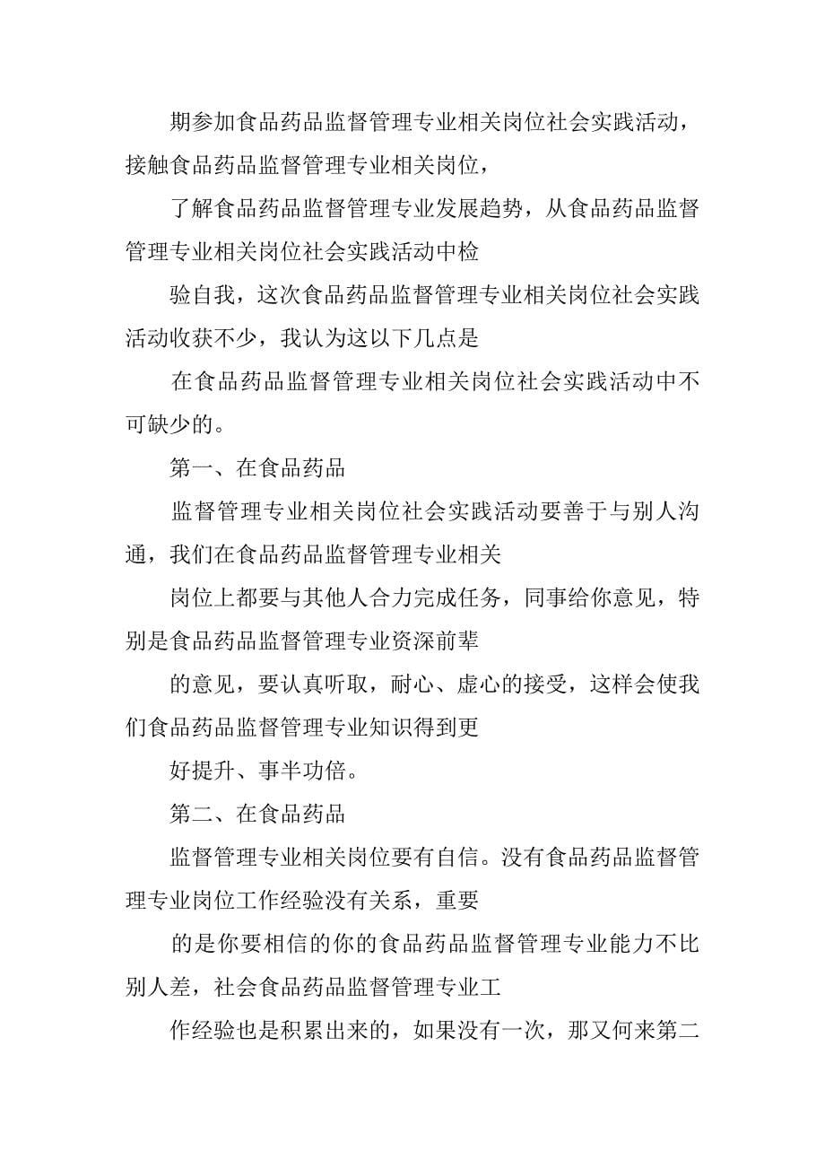 药品监管学习心得体会.doc_第5页