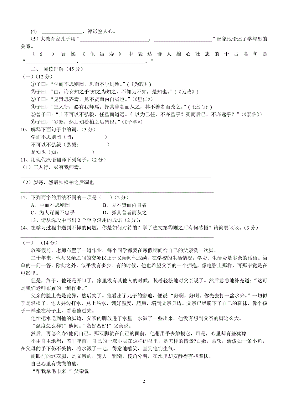 七年级语文上学期期末试题3_第2页