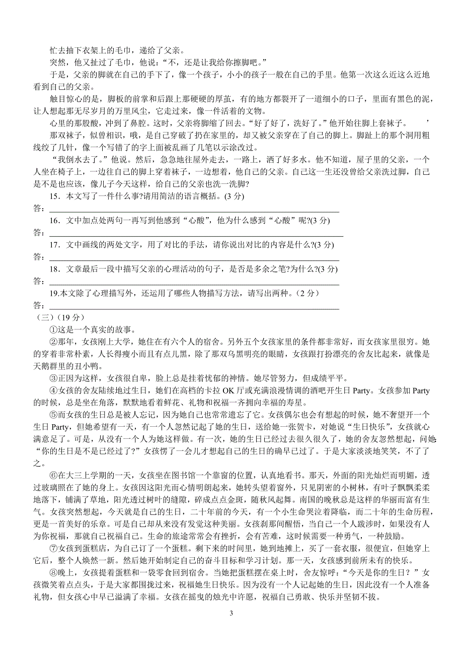 七年级语文上学期期末试题3_第3页