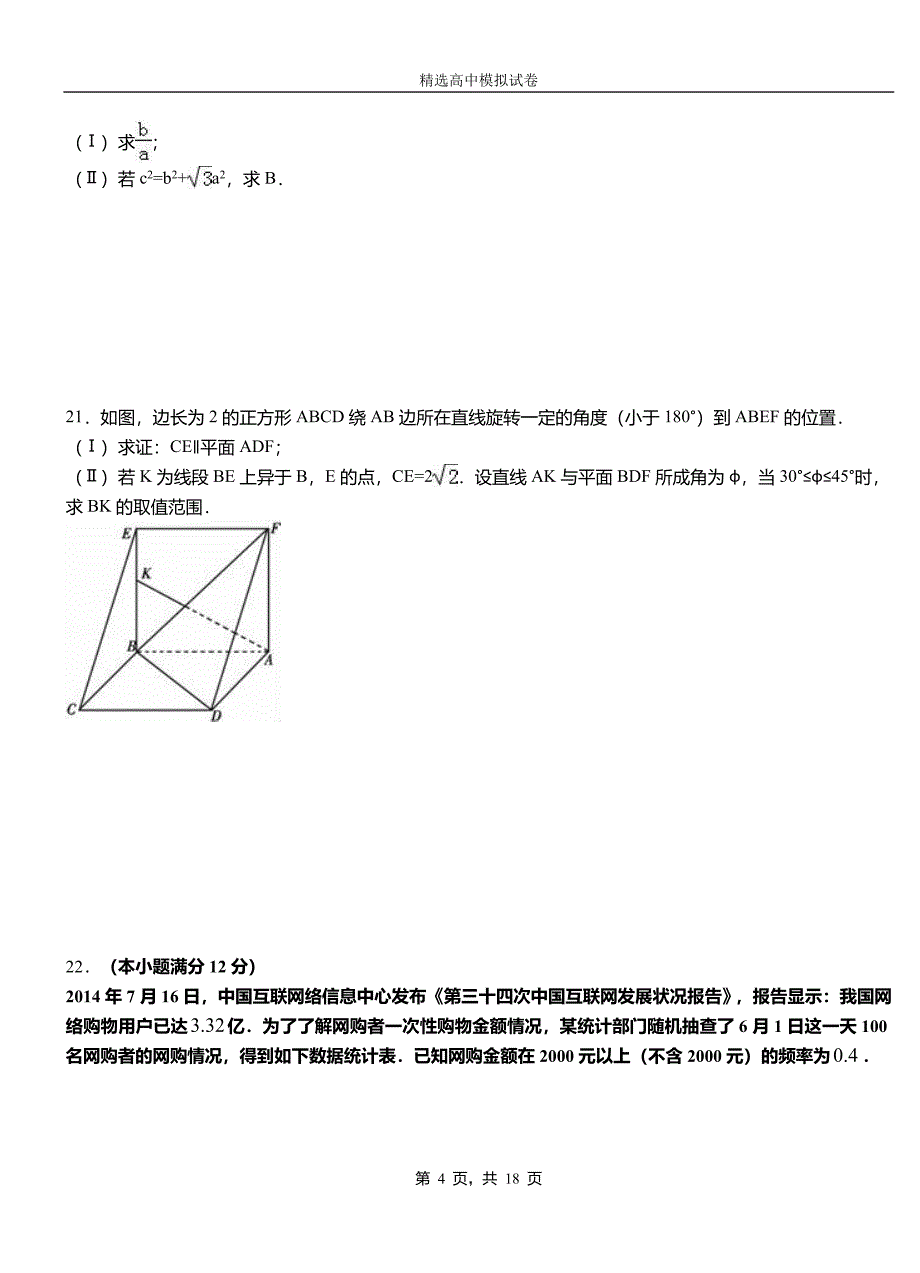 龙岩市高中2018-2019学年高二上学期第一次月考试卷数学_第4页