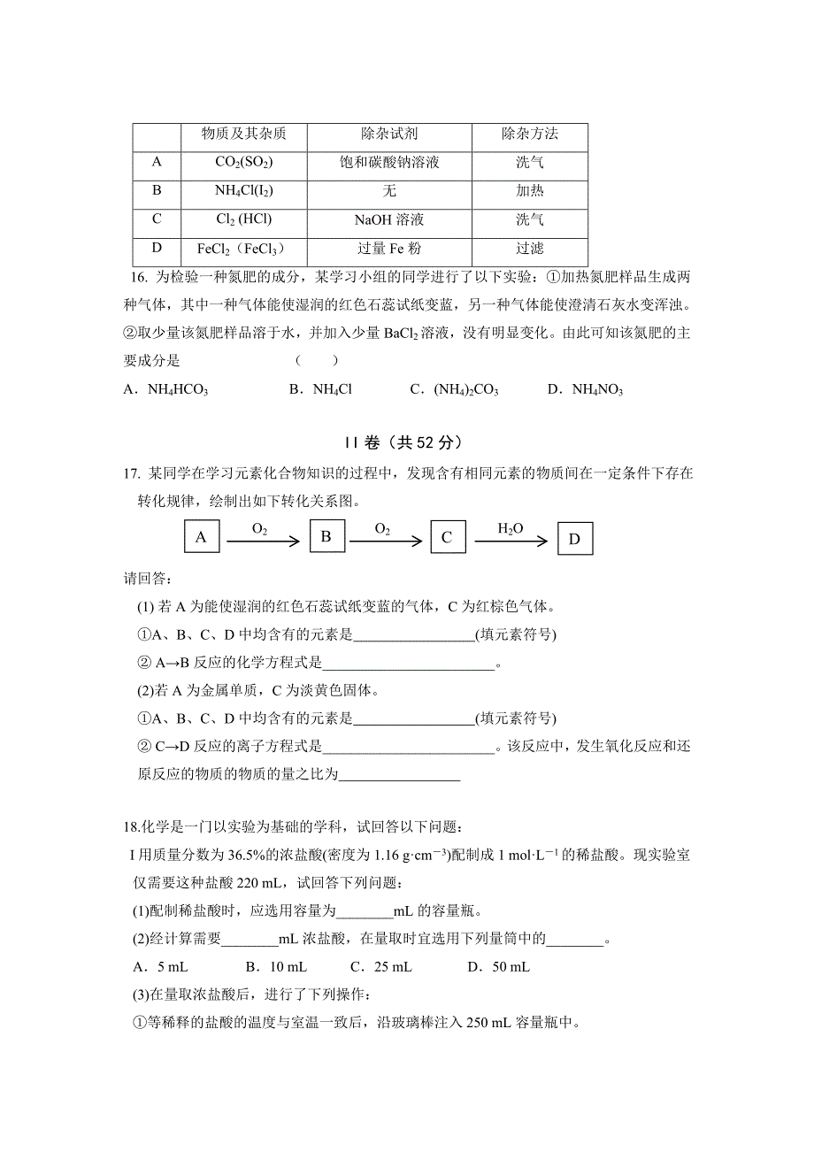 湖北省荆州中学2018-2019学年高一上学期期末考试化学试题 word版含答案_第3页