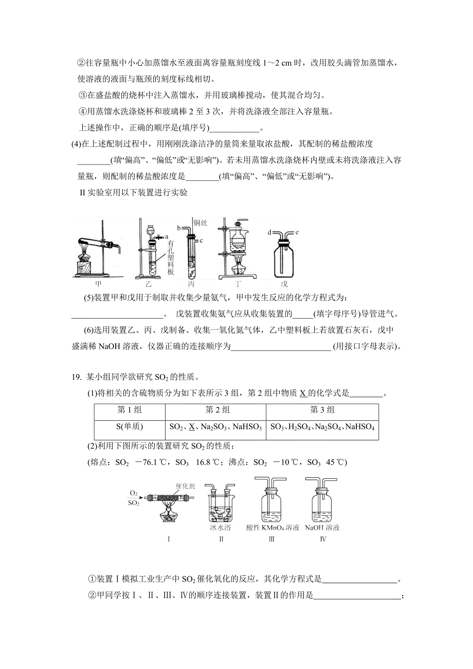 湖北省荆州中学2018-2019学年高一上学期期末考试化学试题 word版含答案_第4页