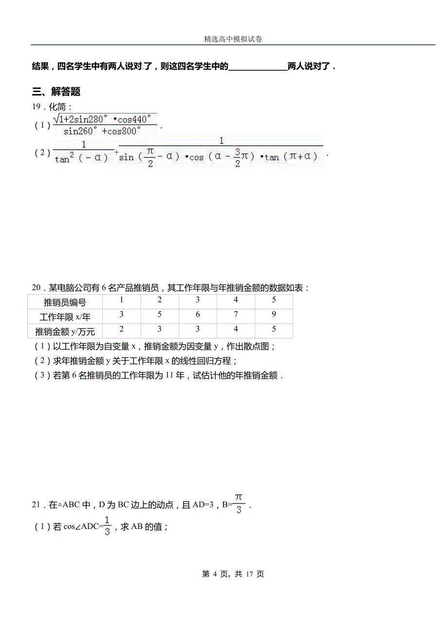 龙华区高中2018-2019学年高二上学期第一次月考试卷数学_第4页