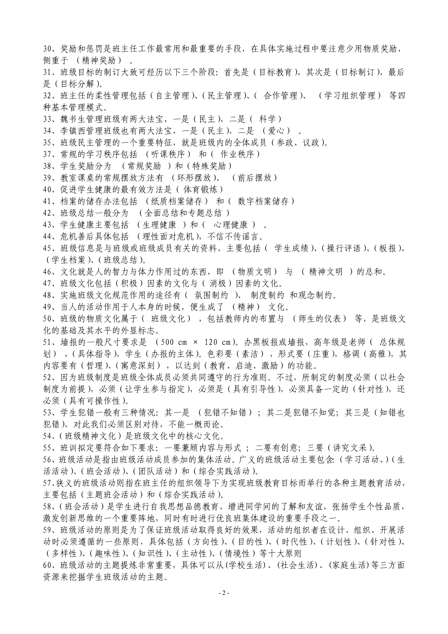 和平区班主任岗后培训考核复习参考打印版_第2页