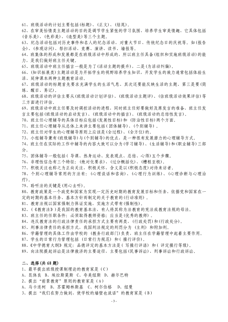 和平区班主任岗后培训考核复习参考打印版_第3页