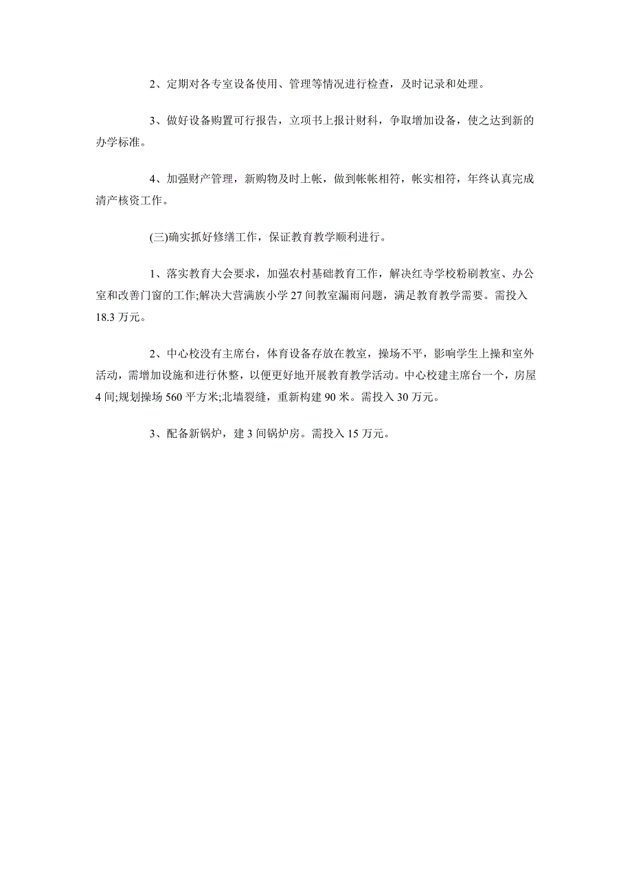 2018年会计助理工作计划_第4页