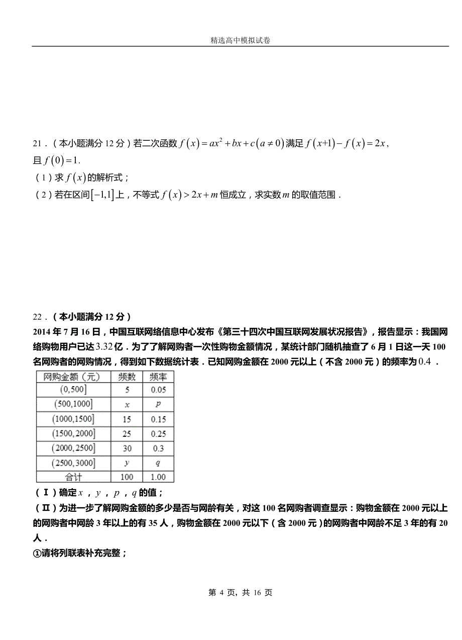 呼兰区第三高级中学2018-2019学年上学期高二数学12月月考试题含解析_第4页