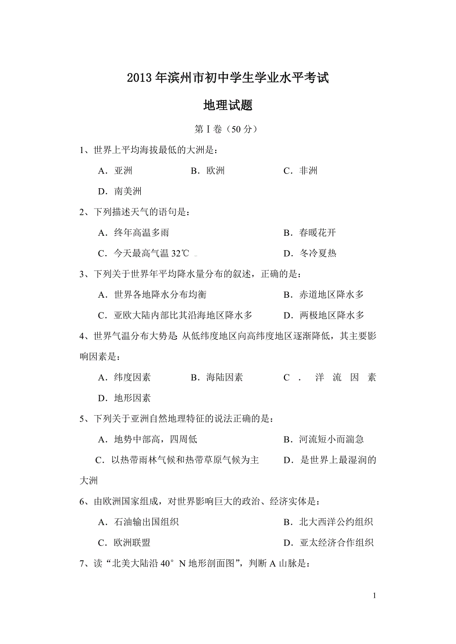 2013年山东省滨州市中考试卷_第1页