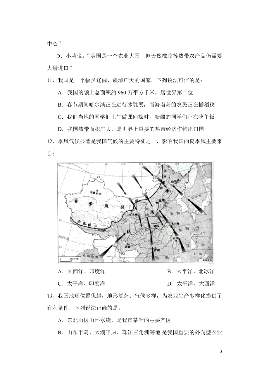 2013年山东省滨州市中考试卷_第3页