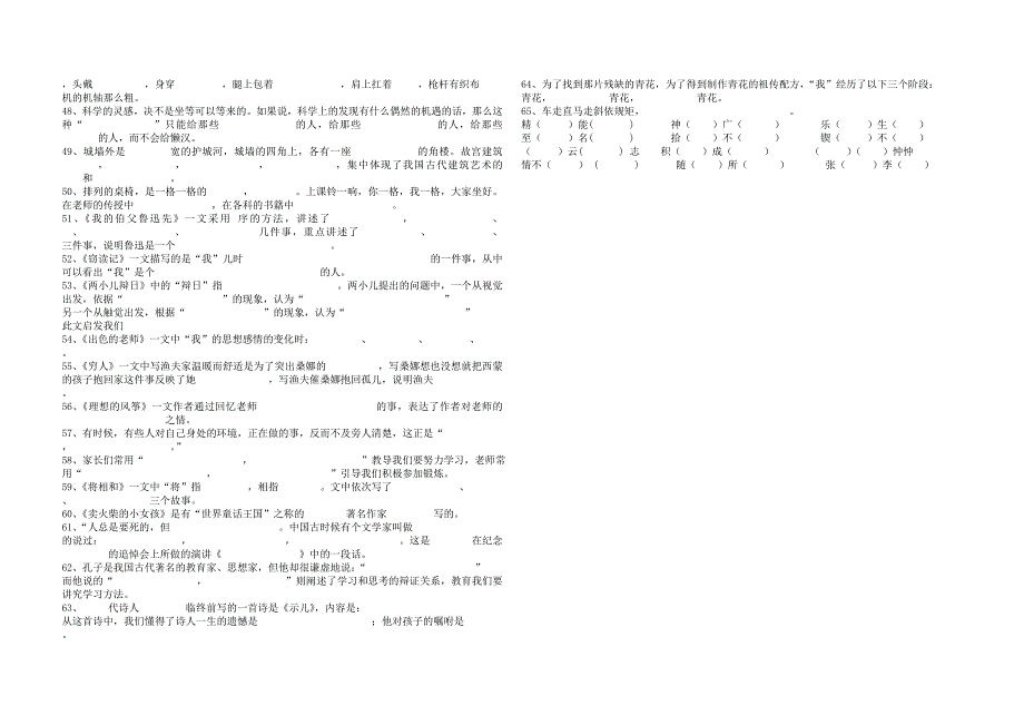 s版六语文下册课文知识点整理复习_第2页