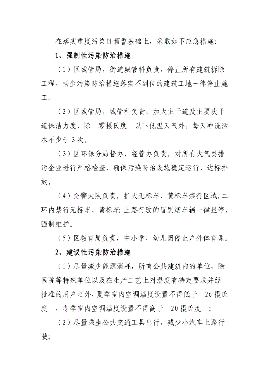 某区空气重污染日预警应急_第4页