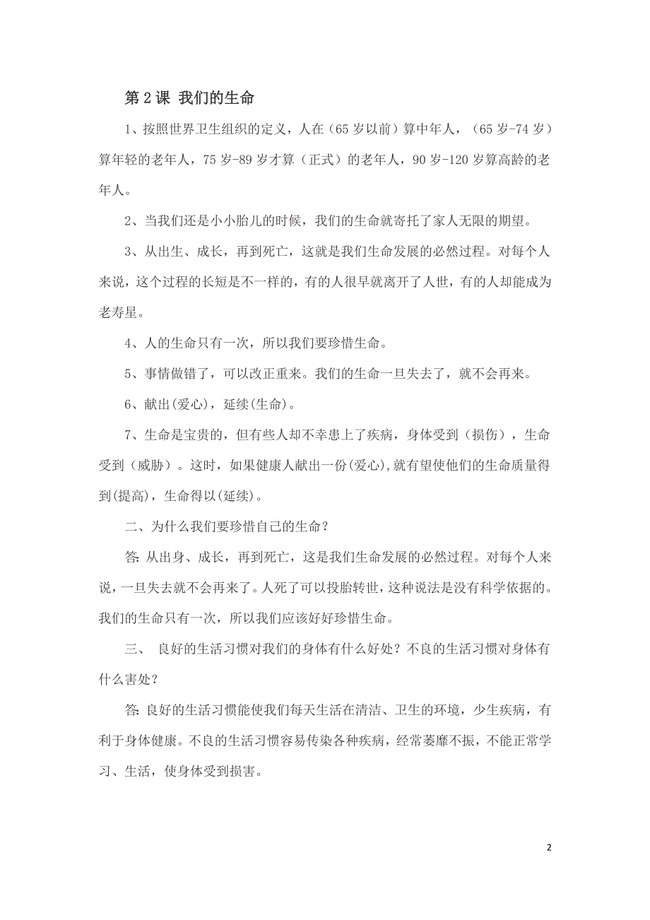 四年级上册品德与社会复习资料_第2页