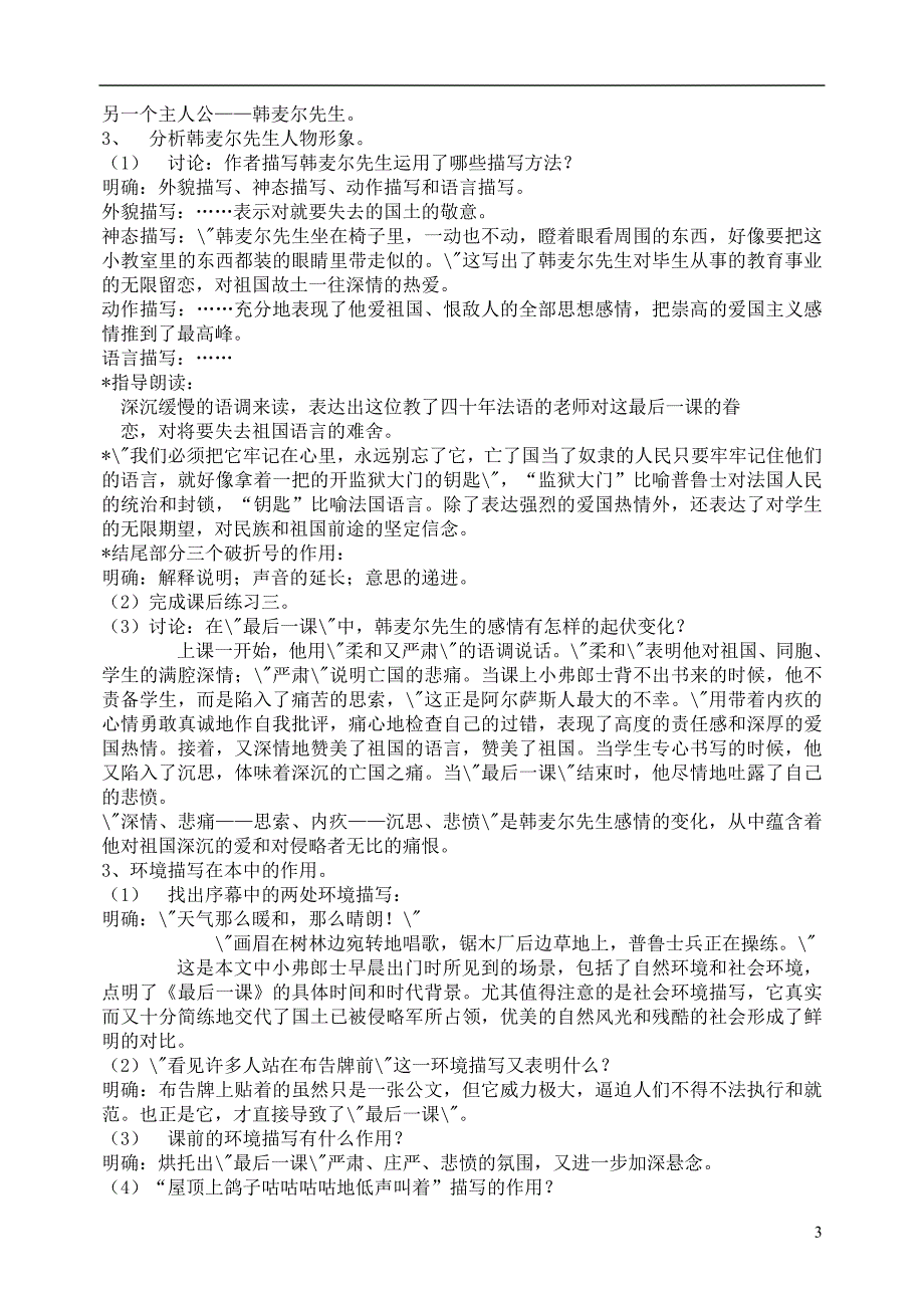 七年级语文下册7最后一课教案新人教版_第3页