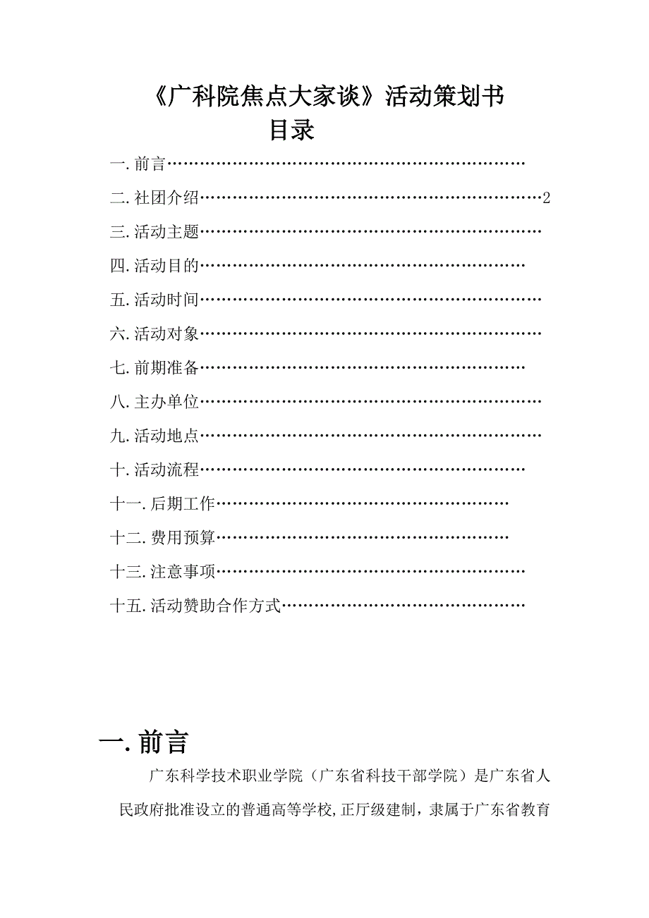 焦点大家谈策划书最终版本_第2页