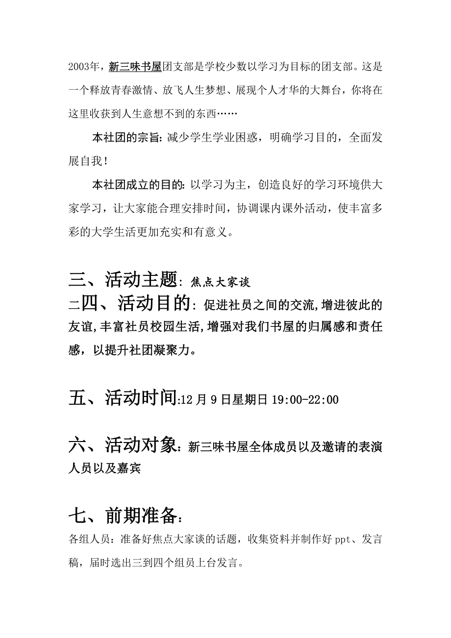 焦点大家谈策划书最终版本_第4页