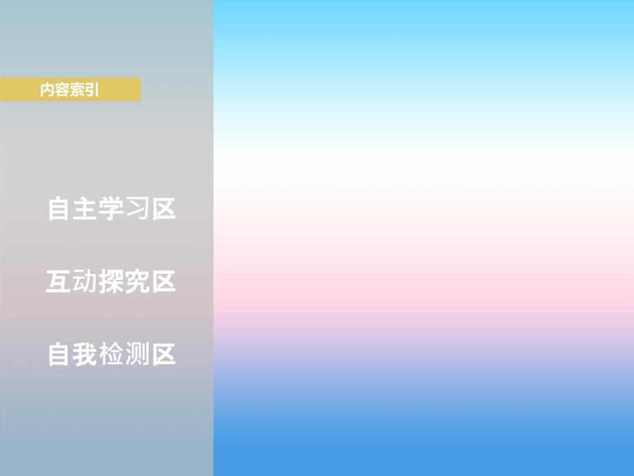 2017-2018学年同步备课套餐之地理中图版选修6课件：第三章 生态环境问题与生态环境的保护 第一节 _第3页