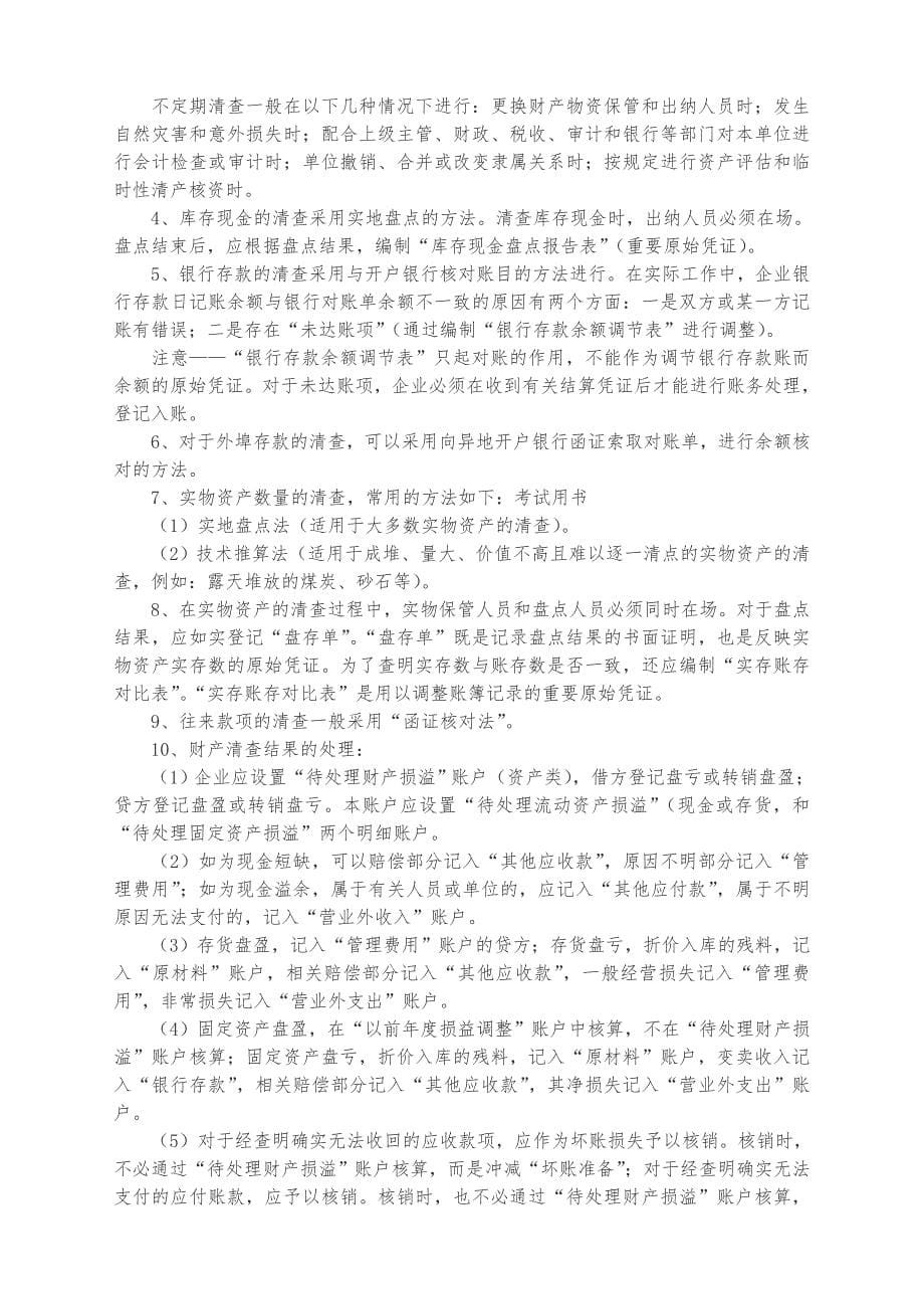 2012年中级统计师考试统计基础理论讲义_第5页