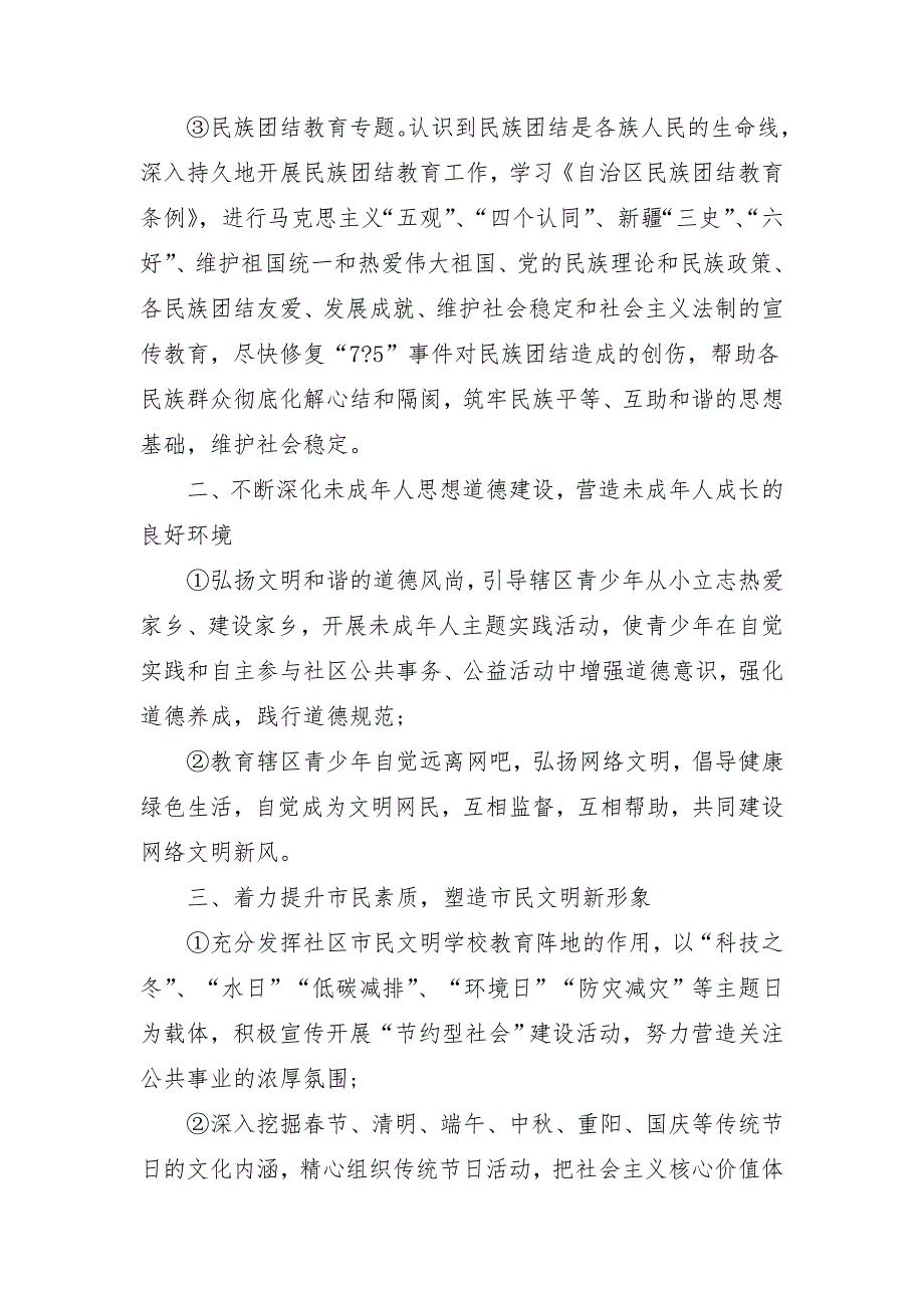 2018年社区精神文明工作计划例文_第2页