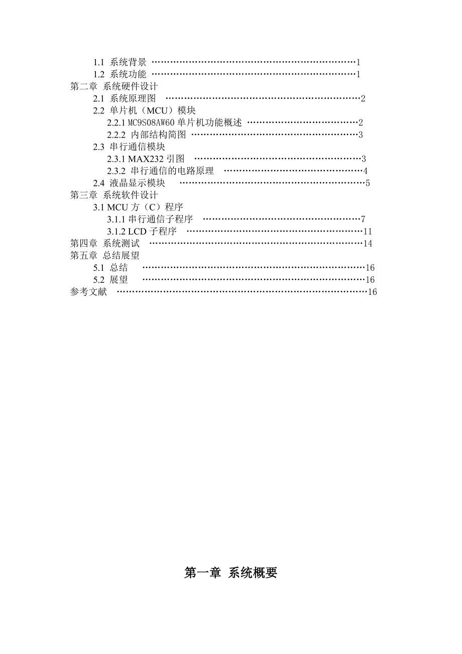 单片机_数字钟课程设计_第3页